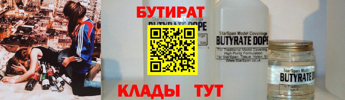 Красный Сулин  БУТИРАТ 99%  Вход с VPN 