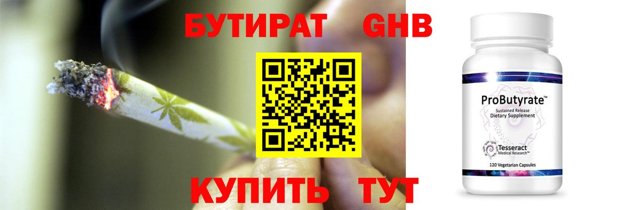 Бутират оксана Красный Сулин
