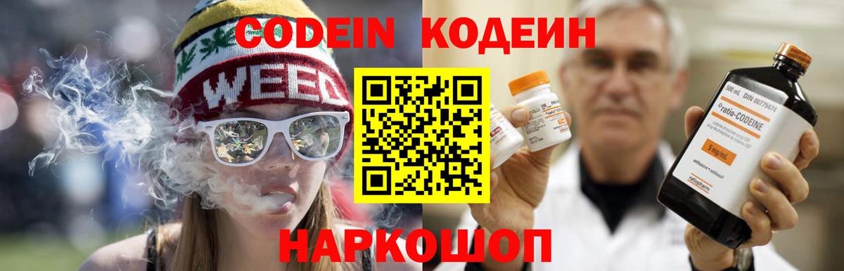 Кодеин напиток Lean (лин) Красный Сулин
